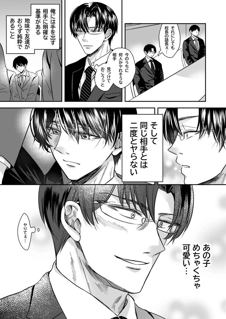 Doutei-Dansi-Koukousei-Ga-Kitiku-Kyousi-Ni-Sennou-Sa-Re-Te-Sei-Yatu○-Ni-O-Tiru-Made-By-Kzentertainment-Siina-Maruo-Uncensored-Jp page 3
