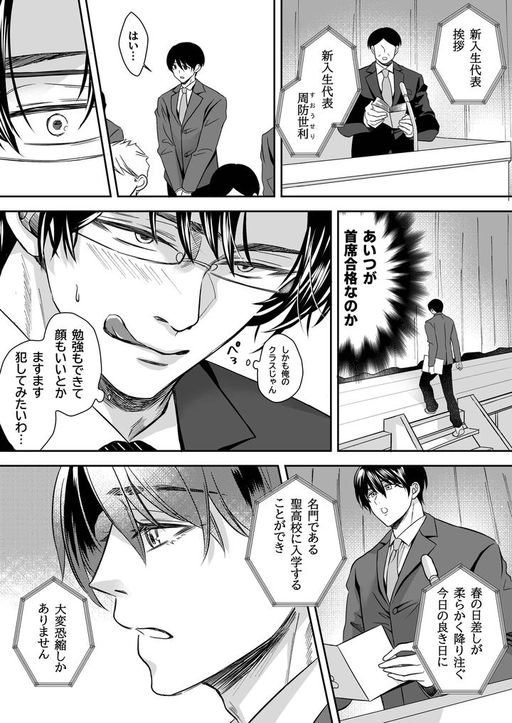 Doutei-Dansi-Koukousei-Ga-Kitiku-Kyousi-Ni-Sennou-Sa-Re-Te-Sei-Yatu○-Ni-O-Tiru-Made-By-Kzentertainment-Siina-Maruo-Uncensored-Jp page 4