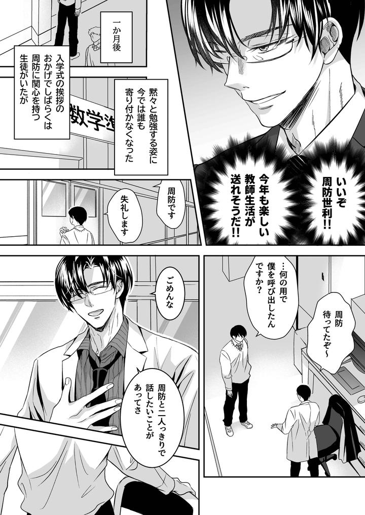 Doutei-Dansi-Koukousei-Ga-Kitiku-Kyousi-Ni-Sennou-Sa-Re-Te-Sei-Yatu○-Ni-O-Tiru-Made-By-Kzentertainment-Siina-Maruo-Uncensored-Jp page 6