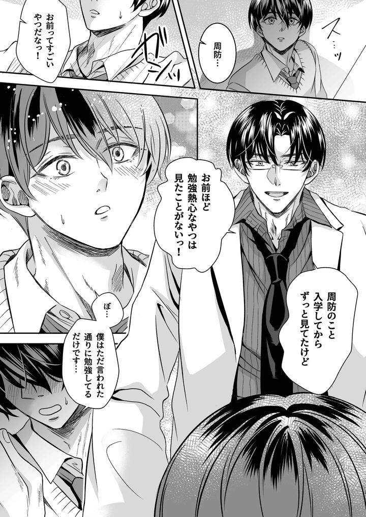 Doutei-Dansi-Koukousei-Ga-Kitiku-Kyousi-Ni-Sennou-Sa-Re-Te-Sei-Yatu○-Ni-O-Tiru-Made-By-Kzentertainment-Siina-Maruo-Uncensored-Jp page 7