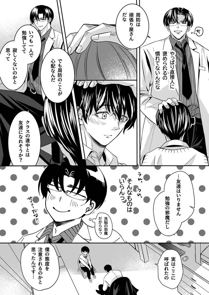 Doutei-Dansi-Koukousei-Ga-Kitiku-Kyousi-Ni-Sennou-Sa-Re-Te-Sei-Yatu○-Ni-O-Tiru-Made-By-Kzentertainment-Siina-Maruo-Uncensored-Jp page 8