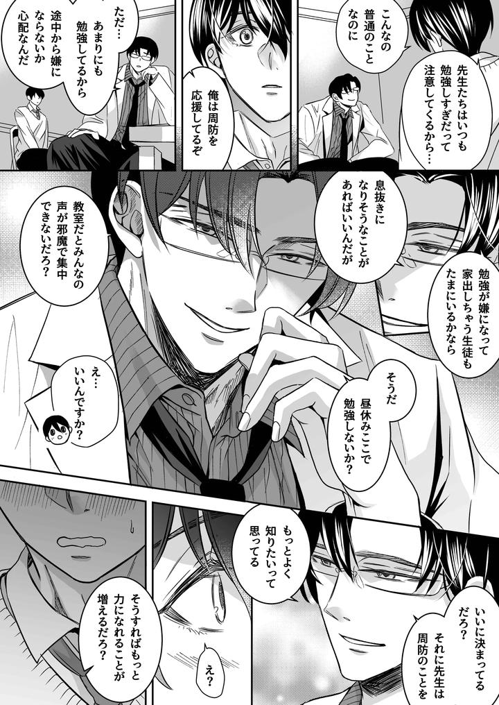 Doutei-Dansi-Koukousei-Ga-Kitiku-Kyousi-Ni-Sennou-Sa-Re-Te-Sei-Yatu○-Ni-O-Tiru-Made-By-Kzentertainment-Siina-Maruo-Uncensored-Jp page 9