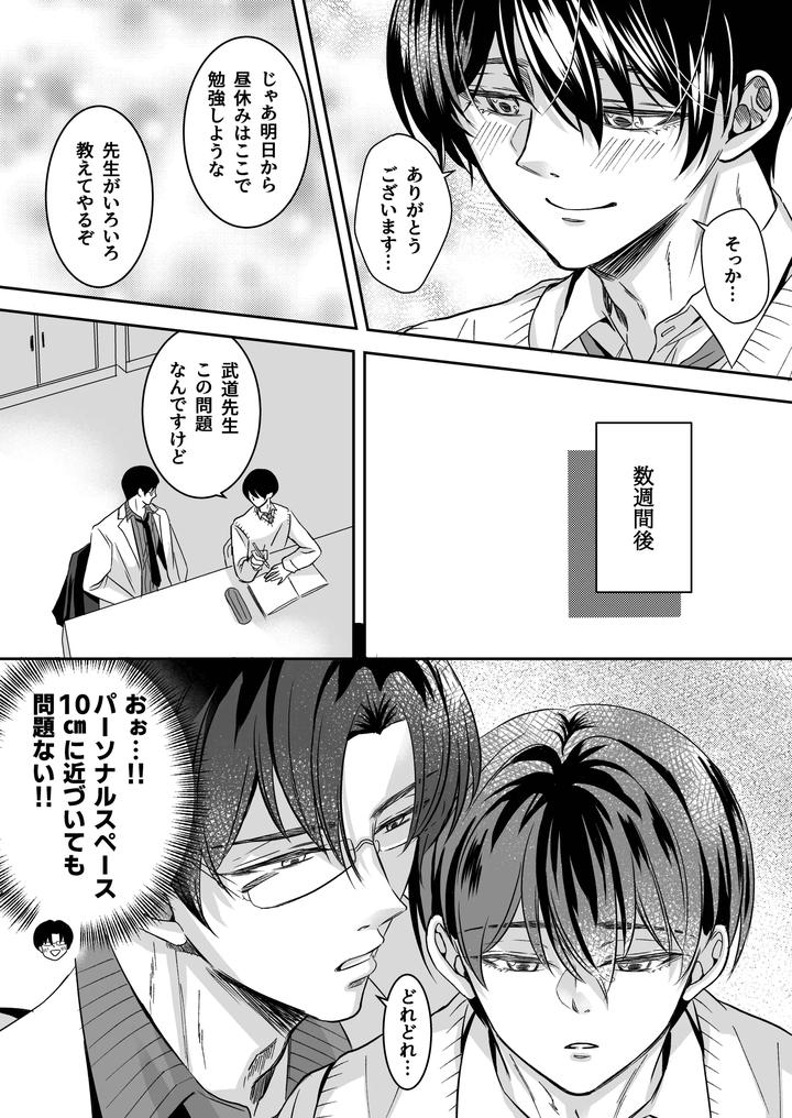 Doutei-Dansi-Koukousei-Ga-Kitiku-Kyousi-Ni-Sennou-Sa-Re-Te-Sei-Yatu○-Ni-O-Tiru-Made-By-Kzentertainment-Siina-Maruo-Uncensored-Jp page 10