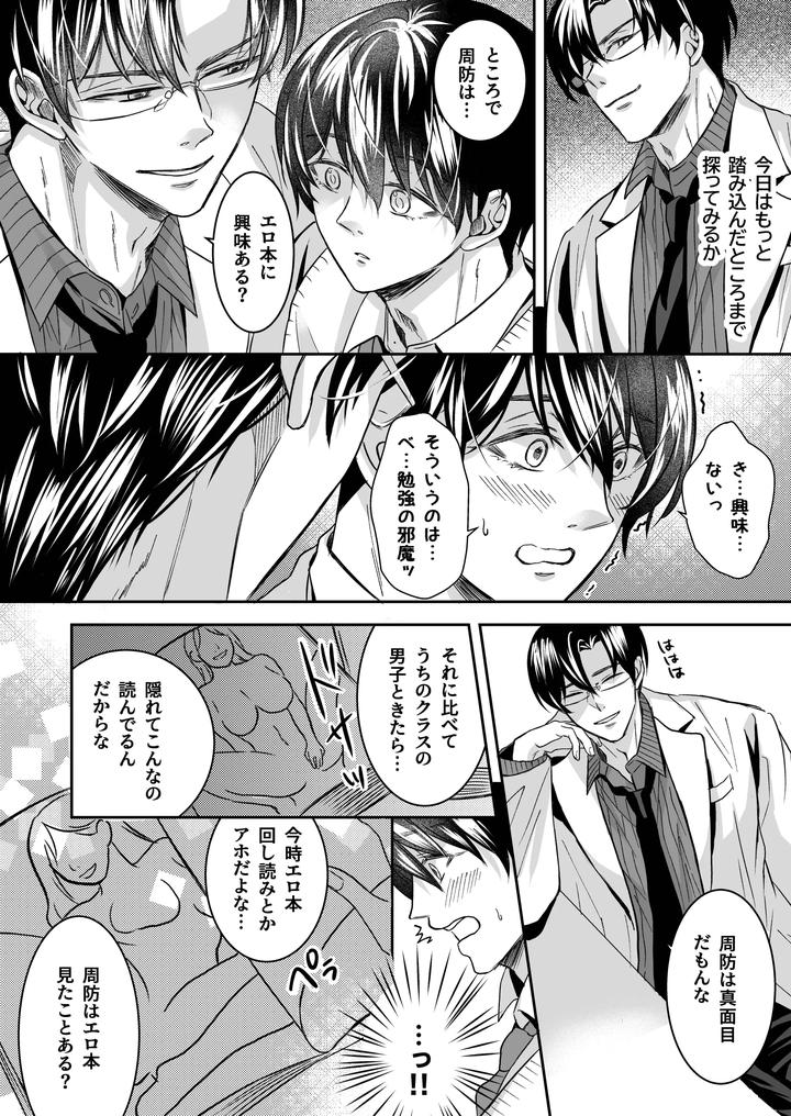 Doutei-Dansi-Koukousei-Ga-Kitiku-Kyousi-Ni-Sennou-Sa-Re-Te-Sei-Yatu○-Ni-O-Tiru-Made-By-Kzentertainment-Siina-Maruo-Uncensored-Jp page 11