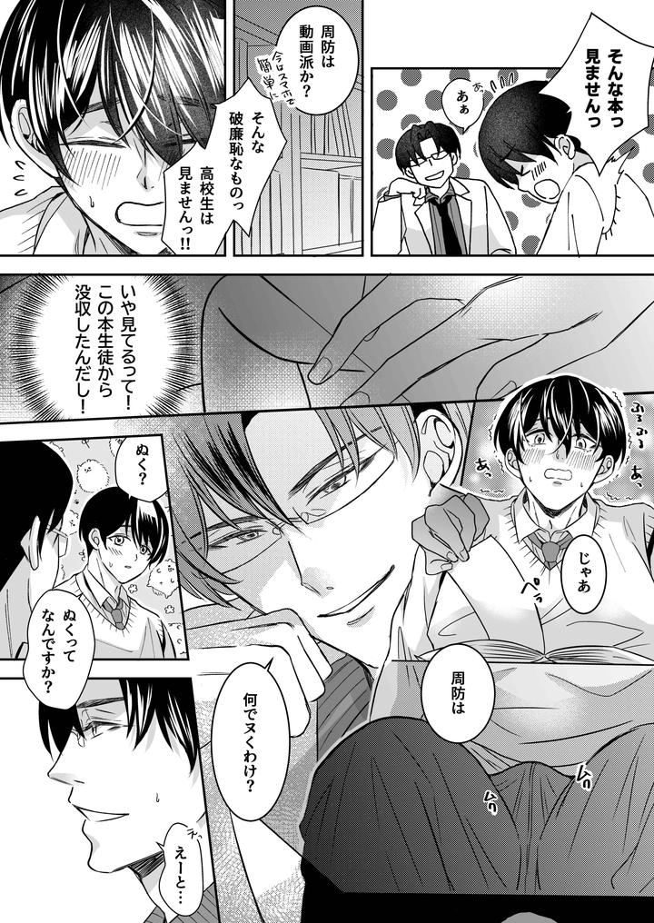 Doutei-Dansi-Koukousei-Ga-Kitiku-Kyousi-Ni-Sennou-Sa-Re-Te-Sei-Yatu○-Ni-O-Tiru-Made-By-Kzentertainment-Siina-Maruo-Uncensored-Jp page 12