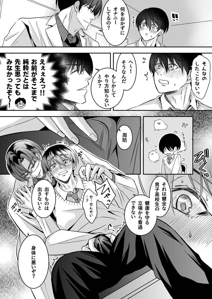 Doutei-Dansi-Koukousei-Ga-Kitiku-Kyousi-Ni-Sennou-Sa-Re-Te-Sei-Yatu○-Ni-O-Tiru-Made-By-Kzentertainment-Siina-Maruo-Uncensored-Jp page 13