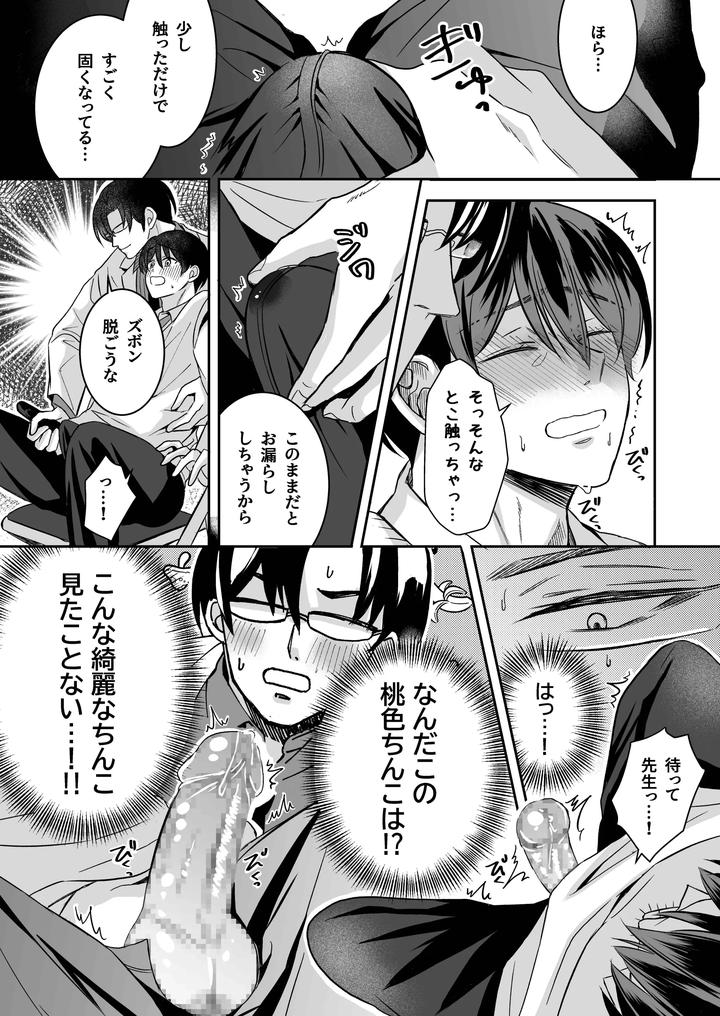 Doutei-Dansi-Koukousei-Ga-Kitiku-Kyousi-Ni-Sennou-Sa-Re-Te-Sei-Yatu○-Ni-O-Tiru-Made-By-Kzentertainment-Siina-Maruo-Uncensored-Jp page 14