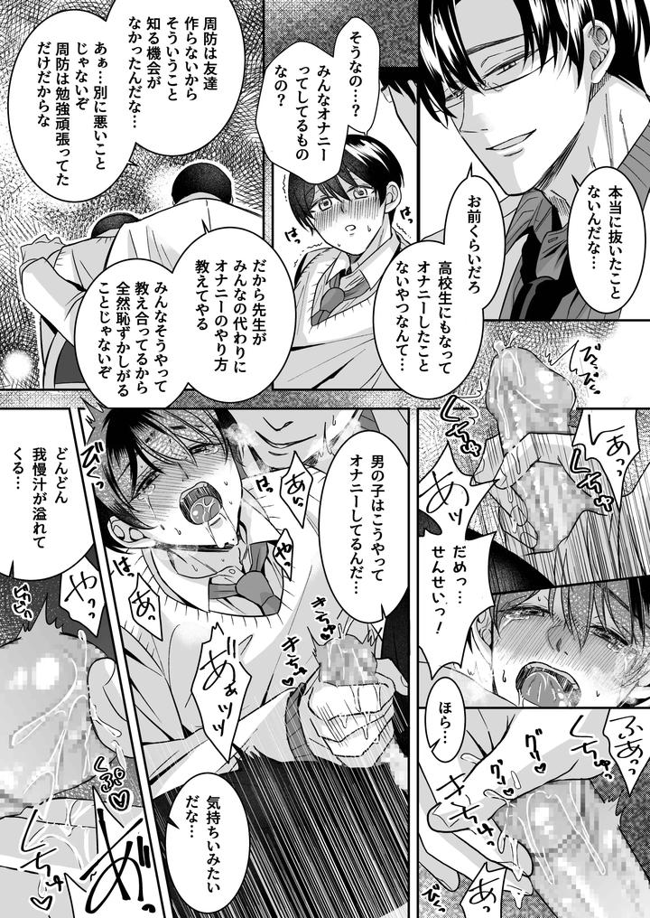 Doutei-Dansi-Koukousei-Ga-Kitiku-Kyousi-Ni-Sennou-Sa-Re-Te-Sei-Yatu○-Ni-O-Tiru-Made-By-Kzentertainment-Siina-Maruo-Uncensored-Jp page 15
