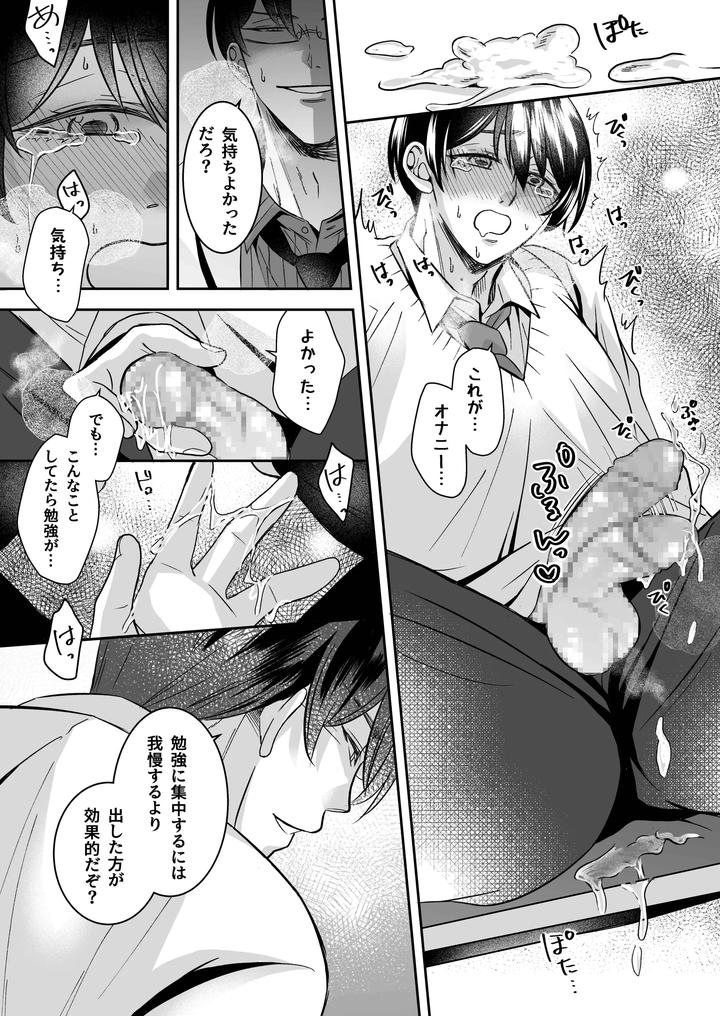 Doutei-Dansi-Koukousei-Ga-Kitiku-Kyousi-Ni-Sennou-Sa-Re-Te-Sei-Yatu○-Ni-O-Tiru-Made-By-Kzentertainment-Siina-Maruo-Uncensored-Jp page 17