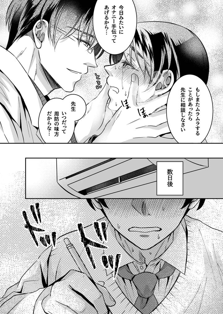 Doutei-Dansi-Koukousei-Ga-Kitiku-Kyousi-Ni-Sennou-Sa-Re-Te-Sei-Yatu○-Ni-O-Tiru-Made-By-Kzentertainment-Siina-Maruo-Uncensored-Jp page 18