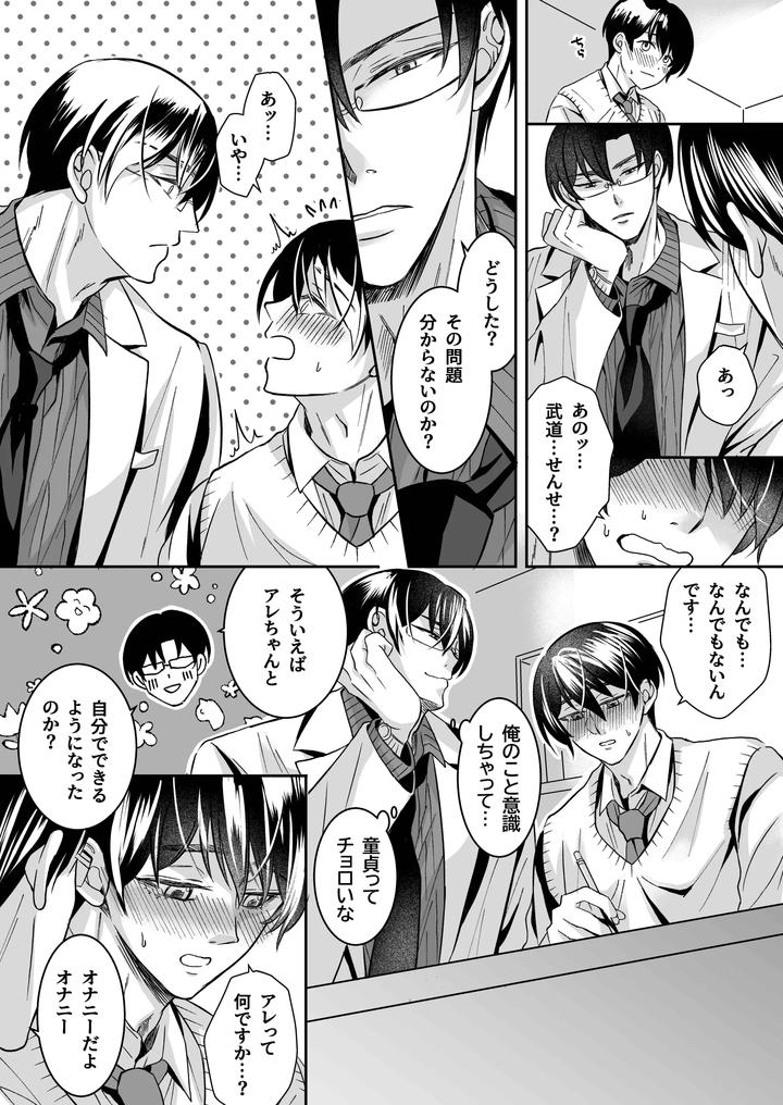 Doutei-Dansi-Koukousei-Ga-Kitiku-Kyousi-Ni-Sennou-Sa-Re-Te-Sei-Yatu○-Ni-O-Tiru-Made-By-Kzentertainment-Siina-Maruo-Uncensored-Jp page 19