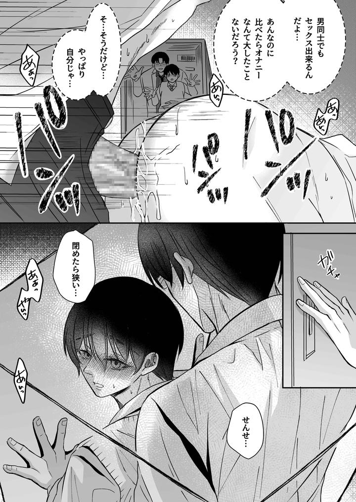 Doutei-Dansi-Koukousei-Ga-Kitiku-Kyousi-Ni-Sennou-Sa-Re-Te-Sei-Yatu○-Ni-O-Tiru-Made-By-Kzentertainment-Siina-Maruo-Uncensored-Jp page 21
