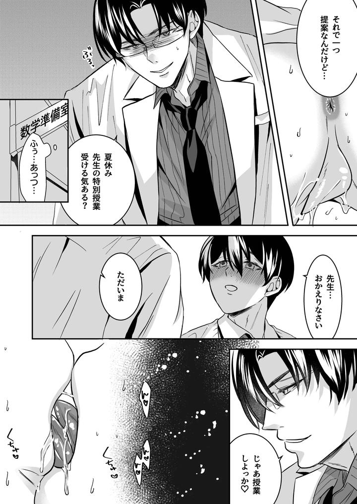 Doutei-Dansi-Koukousei-Ga-Kitiku-Kyousi-Ni-Sennou-Sa-Re-Te-Sei-Yatu○-Ni-O-Tiru-Made-By-Kzentertainment-Siina-Maruo-Uncensored-Jp page 27