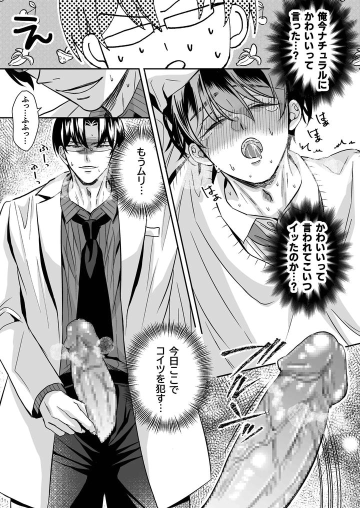 Doutei-Dansi-Koukousei-Ga-Kitiku-Kyousi-Ni-Sennou-Sa-Re-Te-Sei-Yatu○-Ni-O-Tiru-Made-By-Kzentertainment-Siina-Maruo-Uncensored-Jp page 30