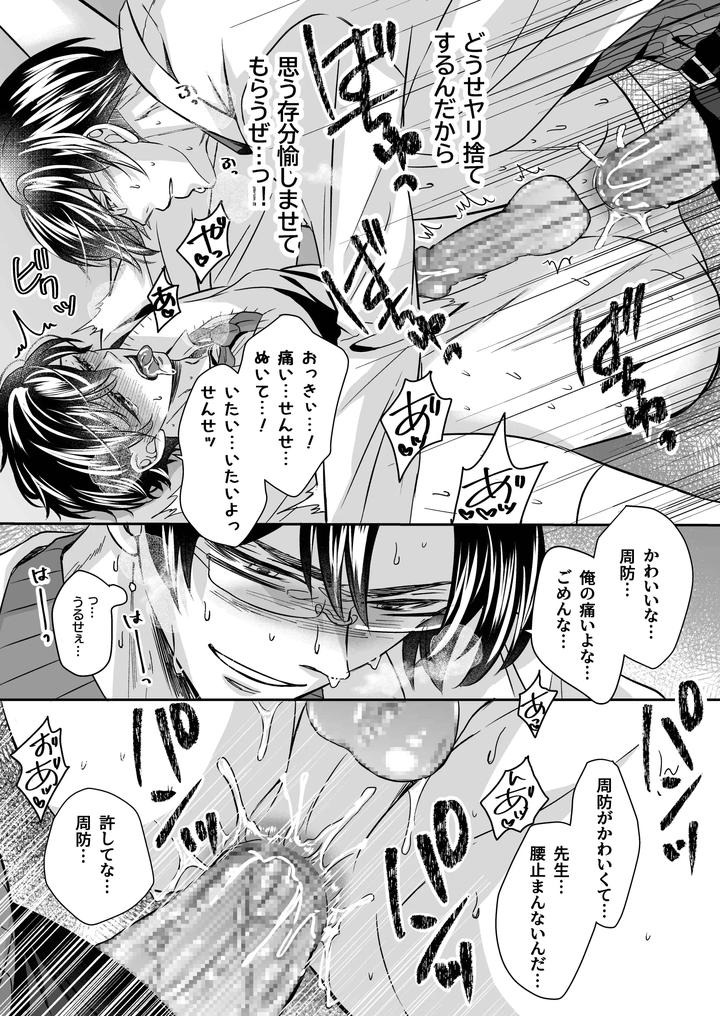 Doutei-Dansi-Koukousei-Ga-Kitiku-Kyousi-Ni-Sennou-Sa-Re-Te-Sei-Yatu○-Ni-O-Tiru-Made-By-Kzentertainment-Siina-Maruo-Uncensored-Jp page 33