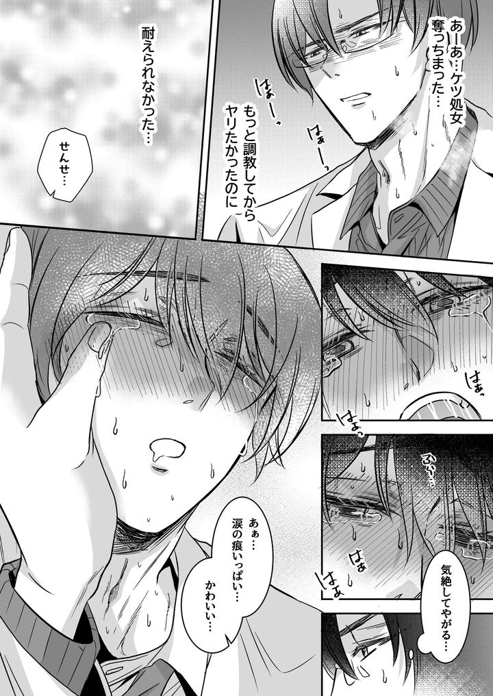 Doutei-Dansi-Koukousei-Ga-Kitiku-Kyousi-Ni-Sennou-Sa-Re-Te-Sei-Yatu○-Ni-O-Tiru-Made-By-Kzentertainment-Siina-Maruo-Uncensored-Jp page 37