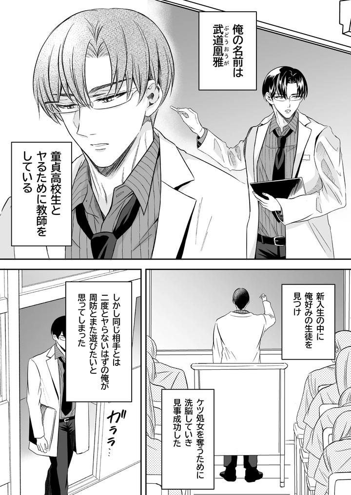 Doutei-Dansi-Koukousei-Ga-Kitiku-Kyousi-Ni-Sennou-Sa-Re-Te-Sei-Yatu○-Ni-O-Tiru-Made-By-Kzentertainment-Siina-Maruo-Uncensored-Jp page 39
