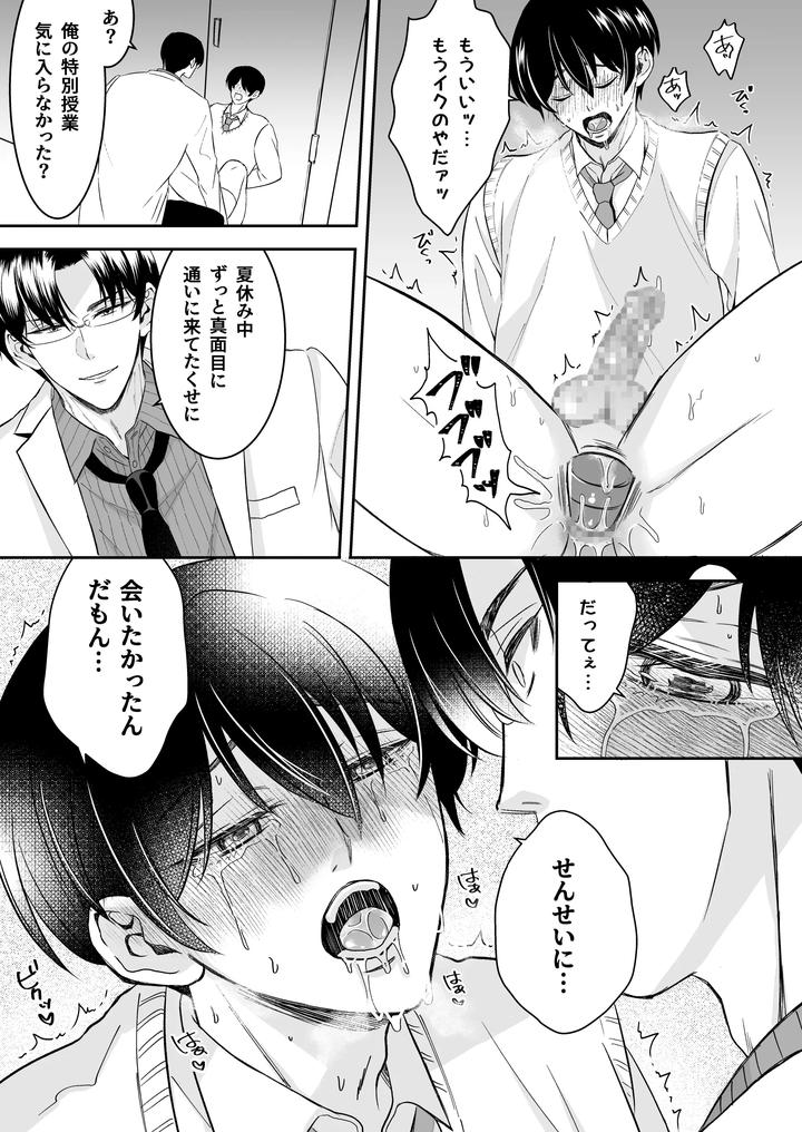 Doutei-Dansi-Koukousei-Ga-Kitiku-Kyousi-Ni-Sennou-Sa-Re-Te-Sei-Yatu○-Ni-O-Tiru-Made-By-Kzentertainment-Siina-Maruo-Uncensored-Jp page 43