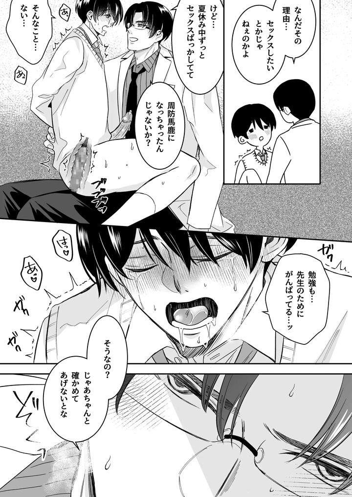 Doutei-Dansi-Koukousei-Ga-Kitiku-Kyousi-Ni-Sennou-Sa-Re-Te-Sei-Yatu○-Ni-O-Tiru-Made-By-Kzentertainment-Siina-Maruo-Uncensored-Jp page 44