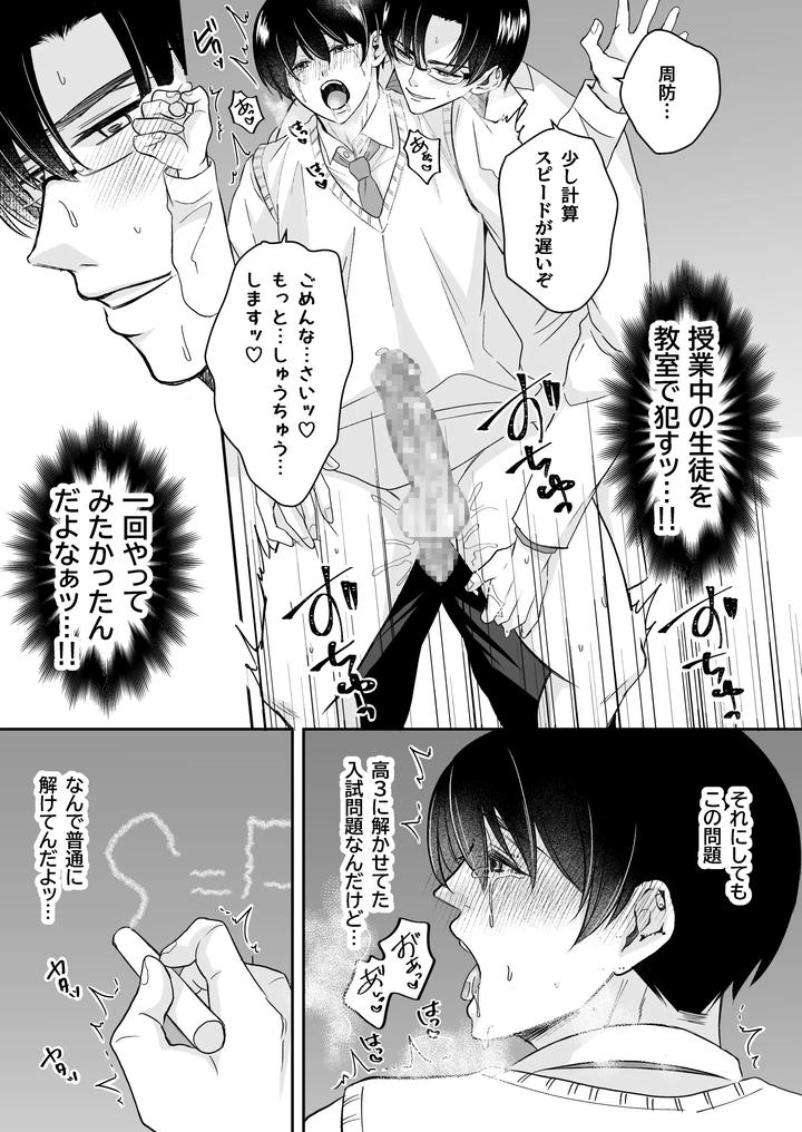 Doutei-Dansi-Koukousei-Ga-Kitiku-Kyousi-Ni-Sennou-Sa-Re-Te-Sei-Yatu○-Ni-O-Tiru-Made-By-Kzentertainment-Siina-Maruo-Uncensored-Jp page 46