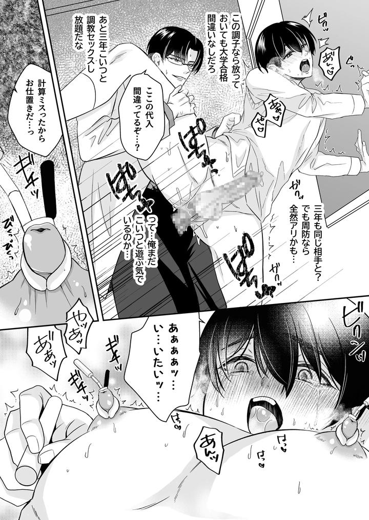 Doutei-Dansi-Koukousei-Ga-Kitiku-Kyousi-Ni-Sennou-Sa-Re-Te-Sei-Yatu○-Ni-O-Tiru-Made-By-Kzentertainment-Siina-Maruo-Uncensored-Jp page 47
