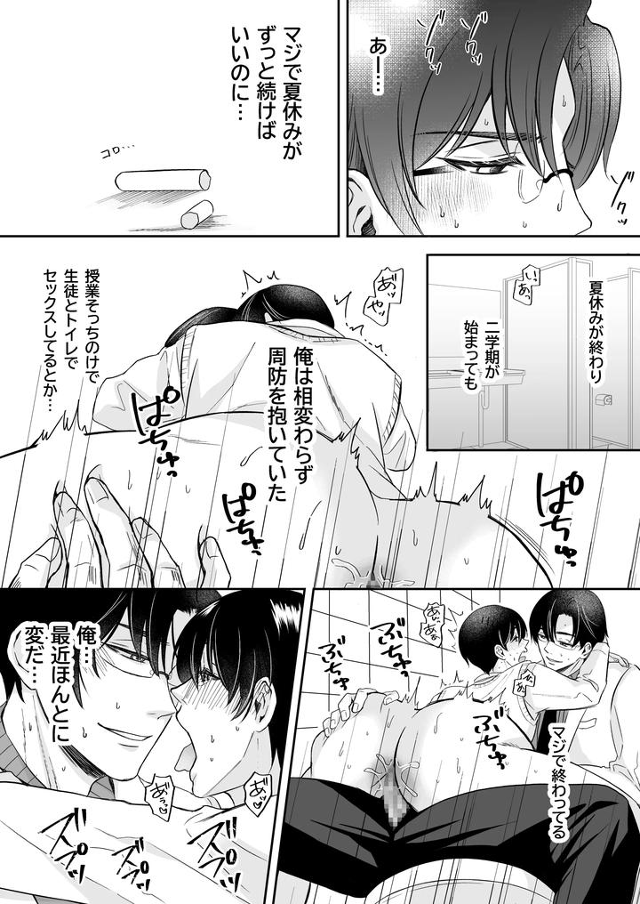 Doutei-Dansi-Koukousei-Ga-Kitiku-Kyousi-Ni-Sennou-Sa-Re-Te-Sei-Yatu○-Ni-O-Tiru-Made-By-Kzentertainment-Siina-Maruo-Uncensored-Jp page 51
