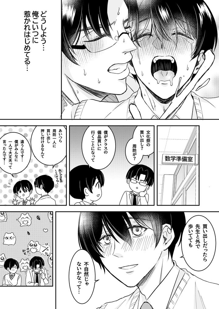 Doutei-Dansi-Koukousei-Ga-Kitiku-Kyousi-Ni-Sennou-Sa-Re-Te-Sei-Yatu○-Ni-O-Tiru-Made-By-Kzentertainment-Siina-Maruo-Uncensored-Jp page 53