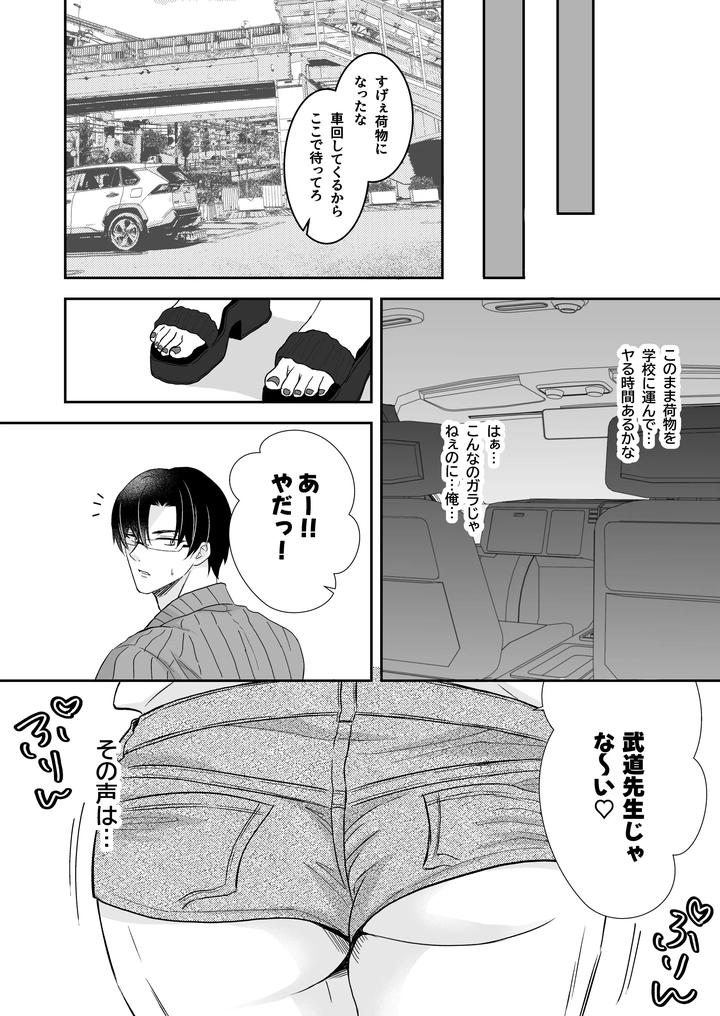 Doutei-Dansi-Koukousei-Ga-Kitiku-Kyousi-Ni-Sennou-Sa-Re-Te-Sei-Yatu○-Ni-O-Tiru-Made-By-Kzentertainment-Siina-Maruo-Uncensored-Jp page 54