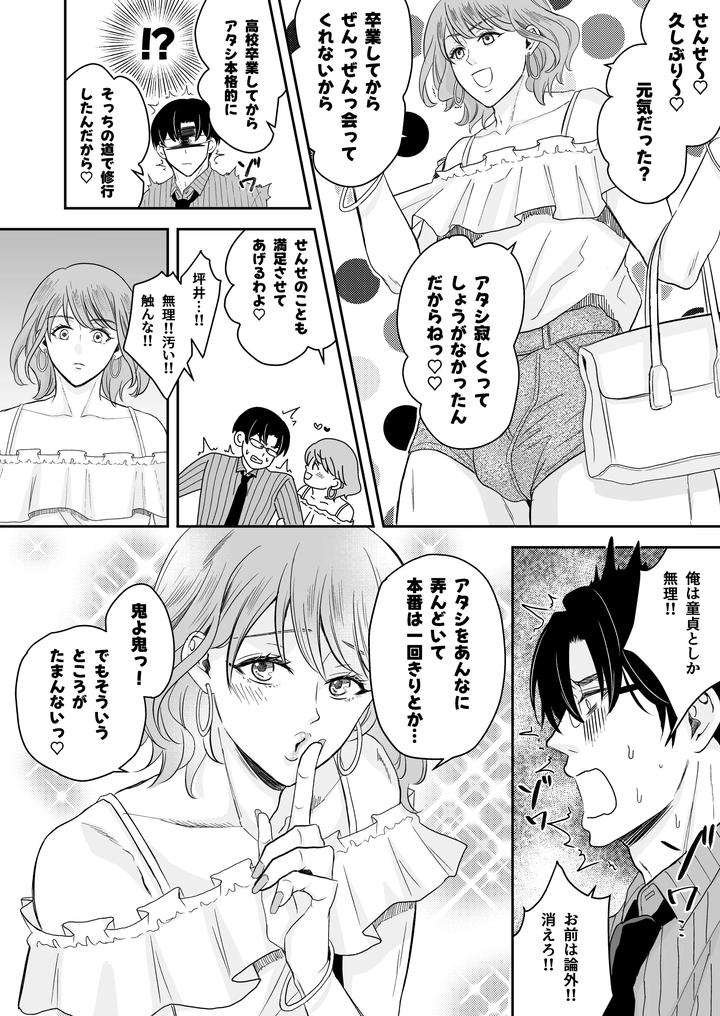 Doutei-Dansi-Koukousei-Ga-Kitiku-Kyousi-Ni-Sennou-Sa-Re-Te-Sei-Yatu○-Ni-O-Tiru-Made-By-Kzentertainment-Siina-Maruo-Uncensored-Jp page 55