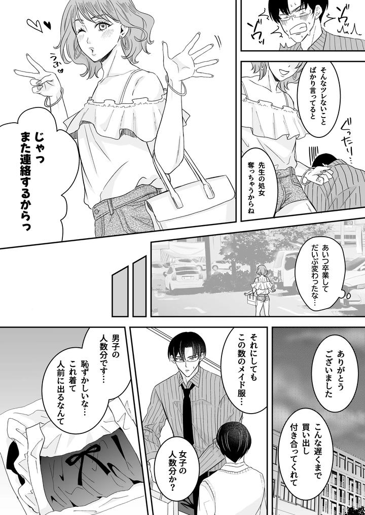 Doutei-Dansi-Koukousei-Ga-Kitiku-Kyousi-Ni-Sennou-Sa-Re-Te-Sei-Yatu○-Ni-O-Tiru-Made-By-Kzentertainment-Siina-Maruo-Uncensored-Jp page 56