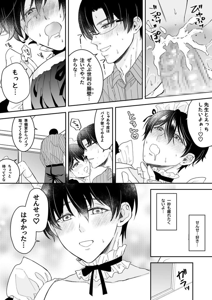 Doutei-Dansi-Koukousei-Ga-Kitiku-Kyousi-Ni-Sennou-Sa-Re-Te-Sei-Yatu○-Ni-O-Tiru-Made-By-Kzentertainment-Siina-Maruo-Uncensored-Jp page 62