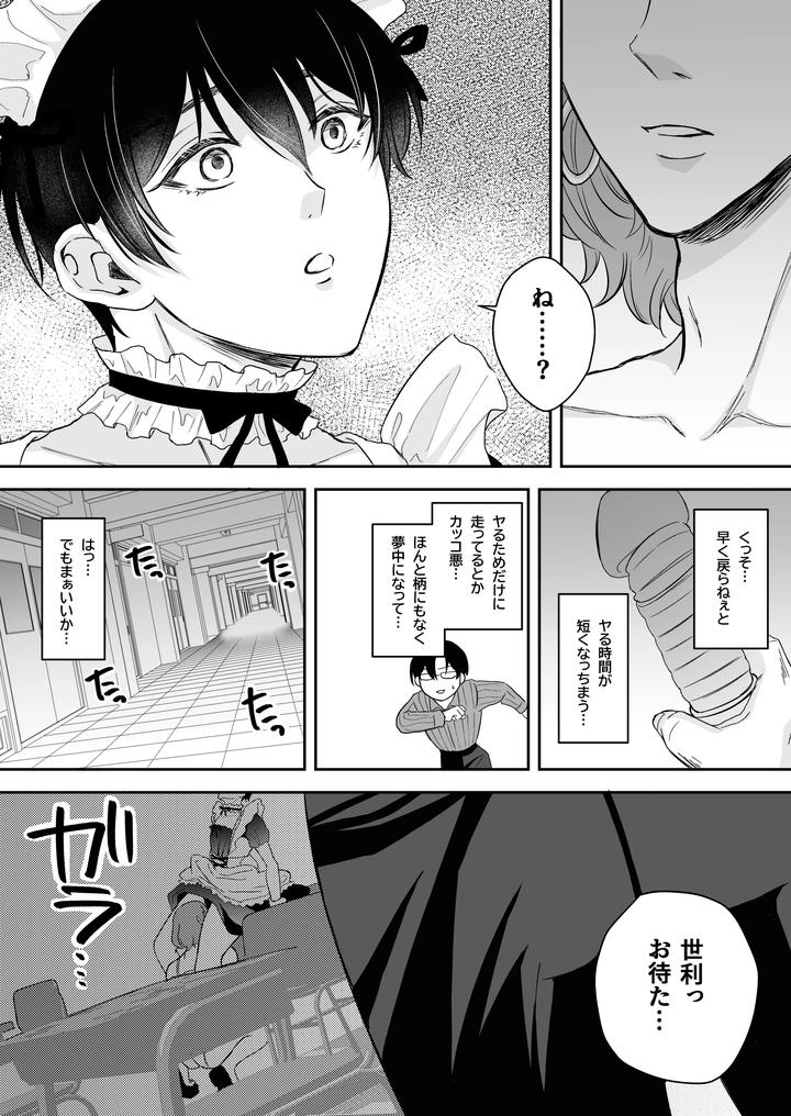 Doutei-Dansi-Koukousei-Ga-Kitiku-Kyousi-Ni-Sennou-Sa-Re-Te-Sei-Yatu○-Ni-O-Tiru-Made-By-Kzentertainment-Siina-Maruo-Uncensored-Jp page 63