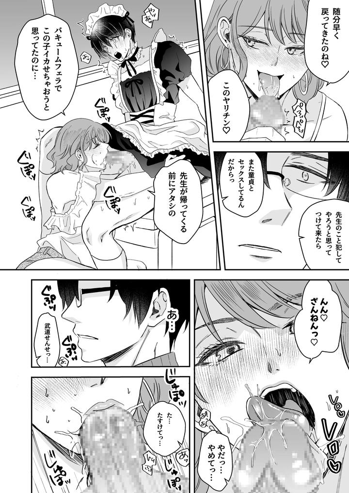 Doutei-Dansi-Koukousei-Ga-Kitiku-Kyousi-Ni-Sennou-Sa-Re-Te-Sei-Yatu○-Ni-O-Tiru-Made-By-Kzentertainment-Siina-Maruo-Uncensored-Jp page 65