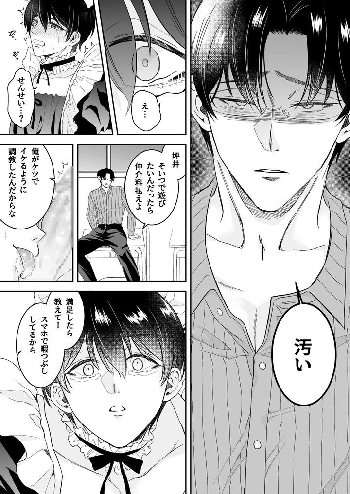 Doutei-Dansi-Koukousei-Ga-Kitiku-Kyousi-Ni-Sennou-Sa-Re-Te-Sei-Yatu○-Ni-O-Tiru-Made-By-Kzentertainment-Siina-Maruo-Uncensored-Jp page 66