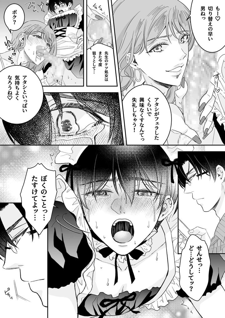 Doutei-Dansi-Koukousei-Ga-Kitiku-Kyousi-Ni-Sennou-Sa-Re-Te-Sei-Yatu○-Ni-O-Tiru-Made-By-Kzentertainment-Siina-Maruo-Uncensored-Jp page 67