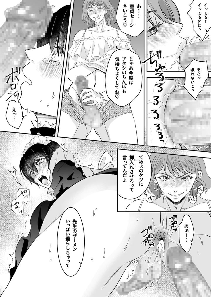 Doutei-Dansi-Koukousei-Ga-Kitiku-Kyousi-Ni-Sennou-Sa-Re-Te-Sei-Yatu○-Ni-O-Tiru-Made-By-Kzentertainment-Siina-Maruo-Uncensored-Jp page 69