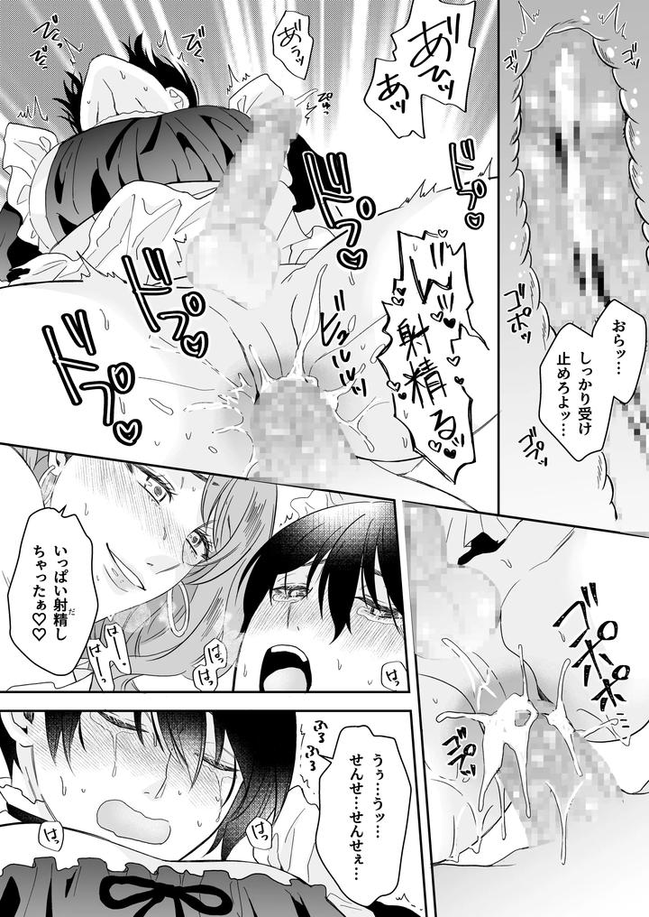 Doutei-Dansi-Koukousei-Ga-Kitiku-Kyousi-Ni-Sennou-Sa-Re-Te-Sei-Yatu○-Ni-O-Tiru-Made-By-Kzentertainment-Siina-Maruo-Uncensored-Jp page 72