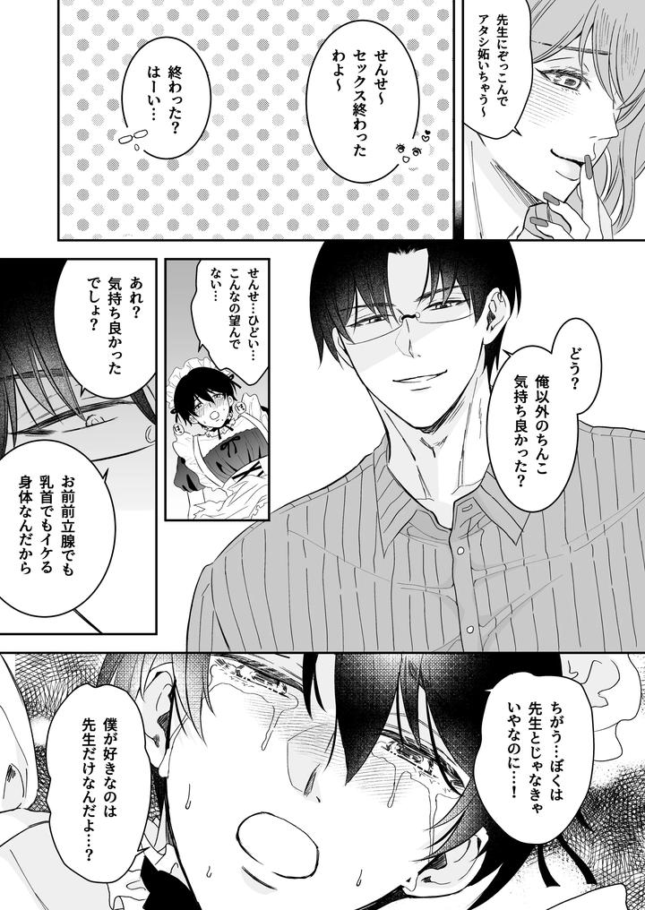 Doutei-Dansi-Koukousei-Ga-Kitiku-Kyousi-Ni-Sennou-Sa-Re-Te-Sei-Yatu○-Ni-O-Tiru-Made-By-Kzentertainment-Siina-Maruo-Uncensored-Jp page 73
