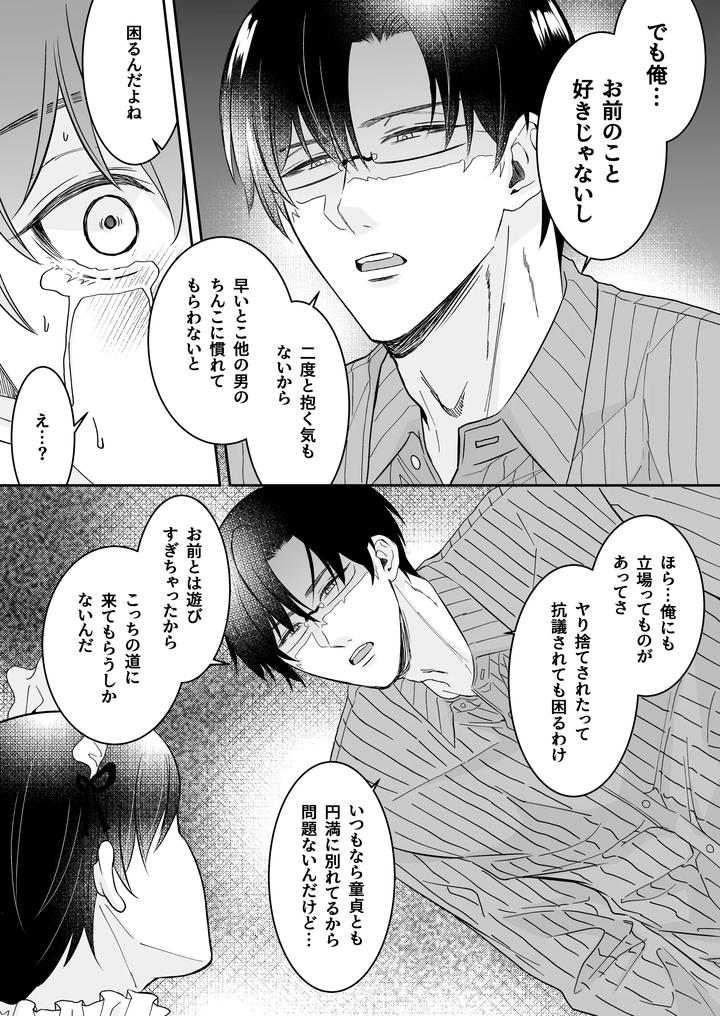 Doutei-Dansi-Koukousei-Ga-Kitiku-Kyousi-Ni-Sennou-Sa-Re-Te-Sei-Yatu○-Ni-O-Tiru-Made-By-Kzentertainment-Siina-Maruo-Uncensored-Jp page 74
