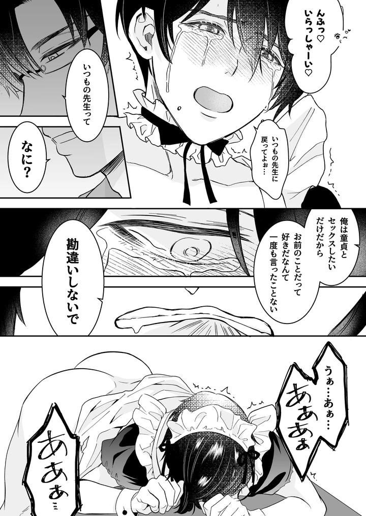 Doutei-Dansi-Koukousei-Ga-Kitiku-Kyousi-Ni-Sennou-Sa-Re-Te-Sei-Yatu○-Ni-O-Tiru-Made-By-Kzentertainment-Siina-Maruo-Uncensored-Jp page 75