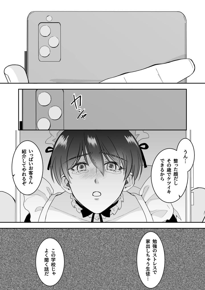 Doutei-Dansi-Koukousei-Ga-Kitiku-Kyousi-Ni-Sennou-Sa-Re-Te-Sei-Yatu○-Ni-O-Tiru-Made-By-Kzentertainment-Siina-Maruo-Uncensored-Jp page 76