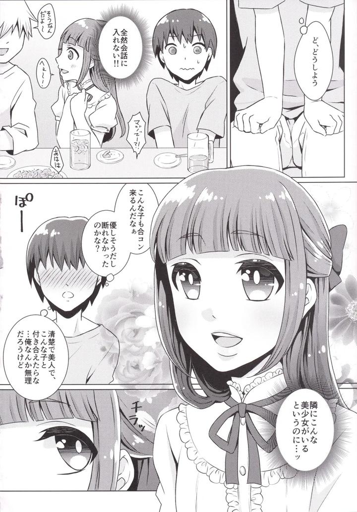 Doutei-Kun-Omochi-Kaeri-De-By-Akaeboshi-Binto-Jp page 3