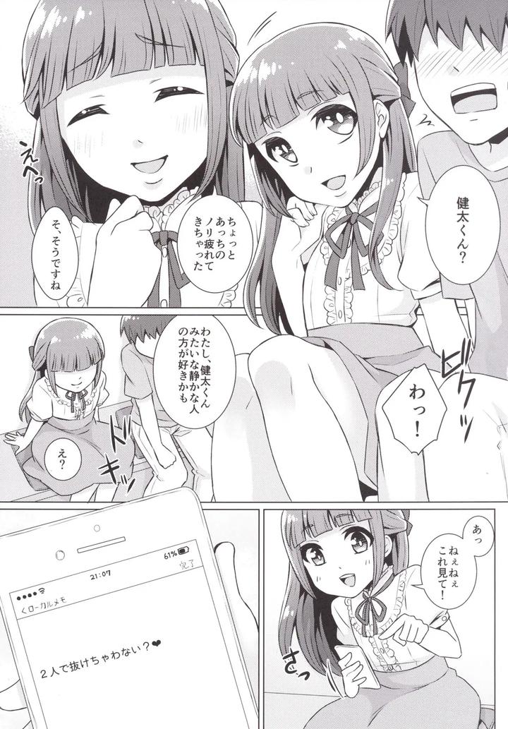 Doutei-Kun-Omochi-Kaeri-De-By-Akaeboshi-Binto-Jp page 4