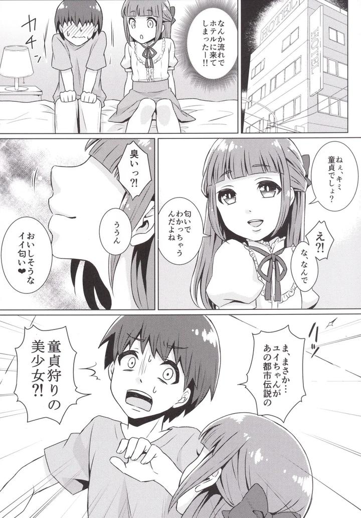 Doutei-Kun-Omochi-Kaeri-De-By-Akaeboshi-Binto-Jp page 5