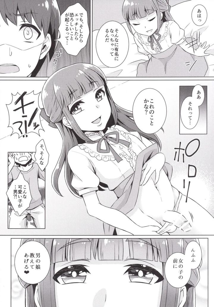 Doutei-Kun-Omochi-Kaeri-De-By-Akaeboshi-Binto-Jp page 6