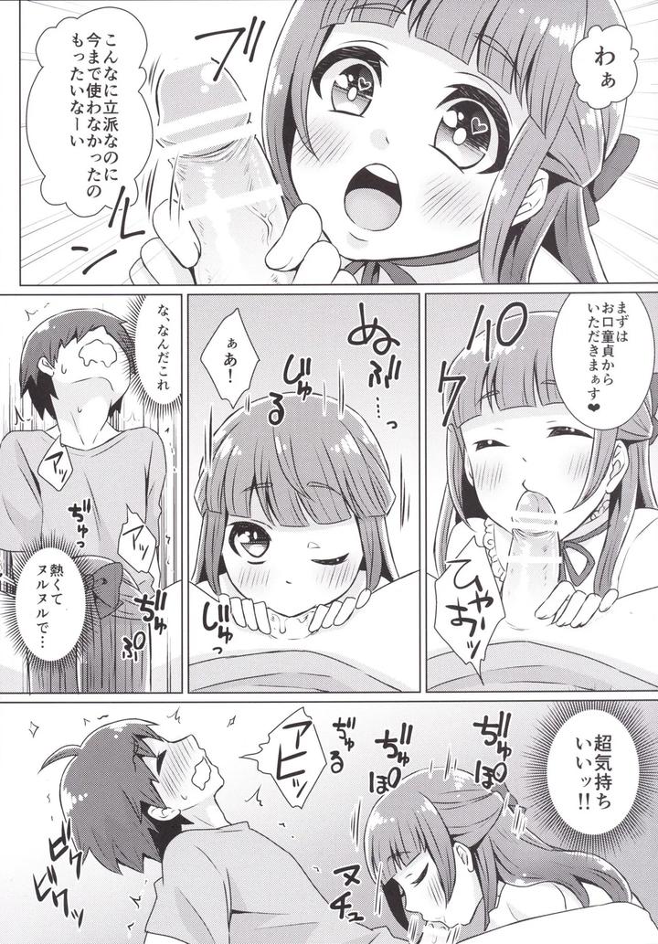 Doutei-Kun-Omochi-Kaeri-De-By-Akaeboshi-Binto-Jp page 7