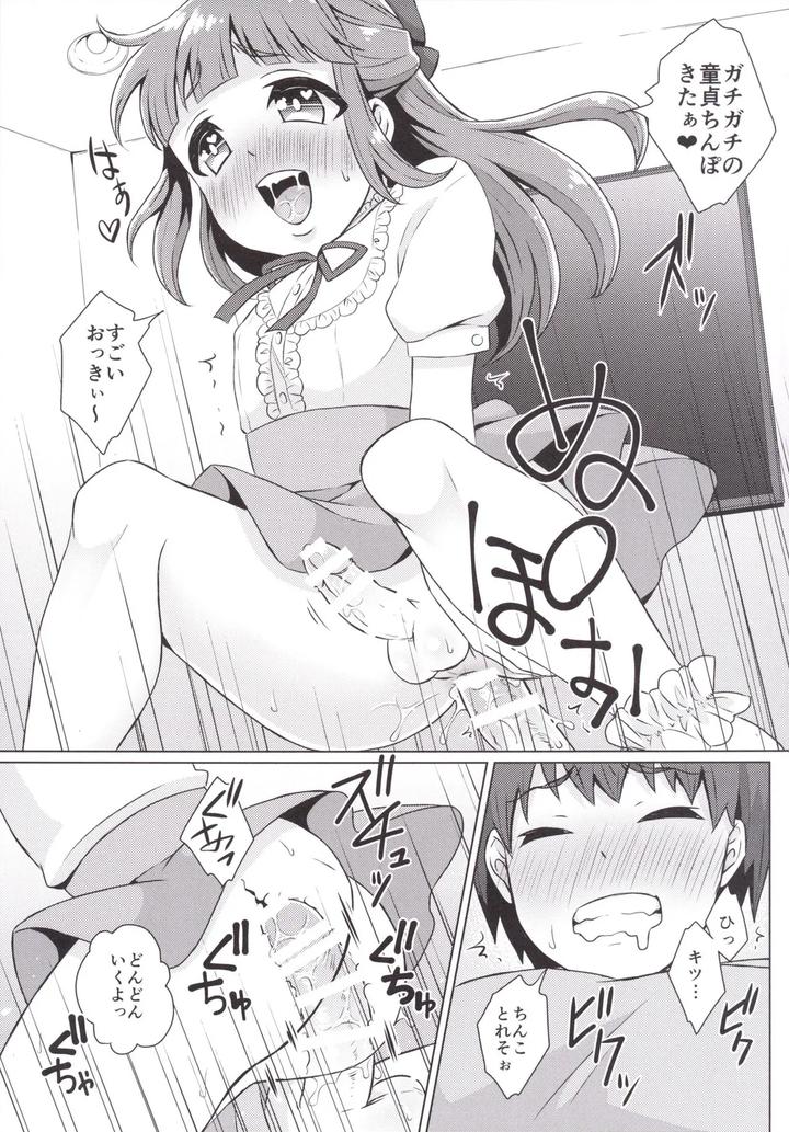 Doutei-Kun-Omochi-Kaeri-De-By-Akaeboshi-Binto-Jp page 10