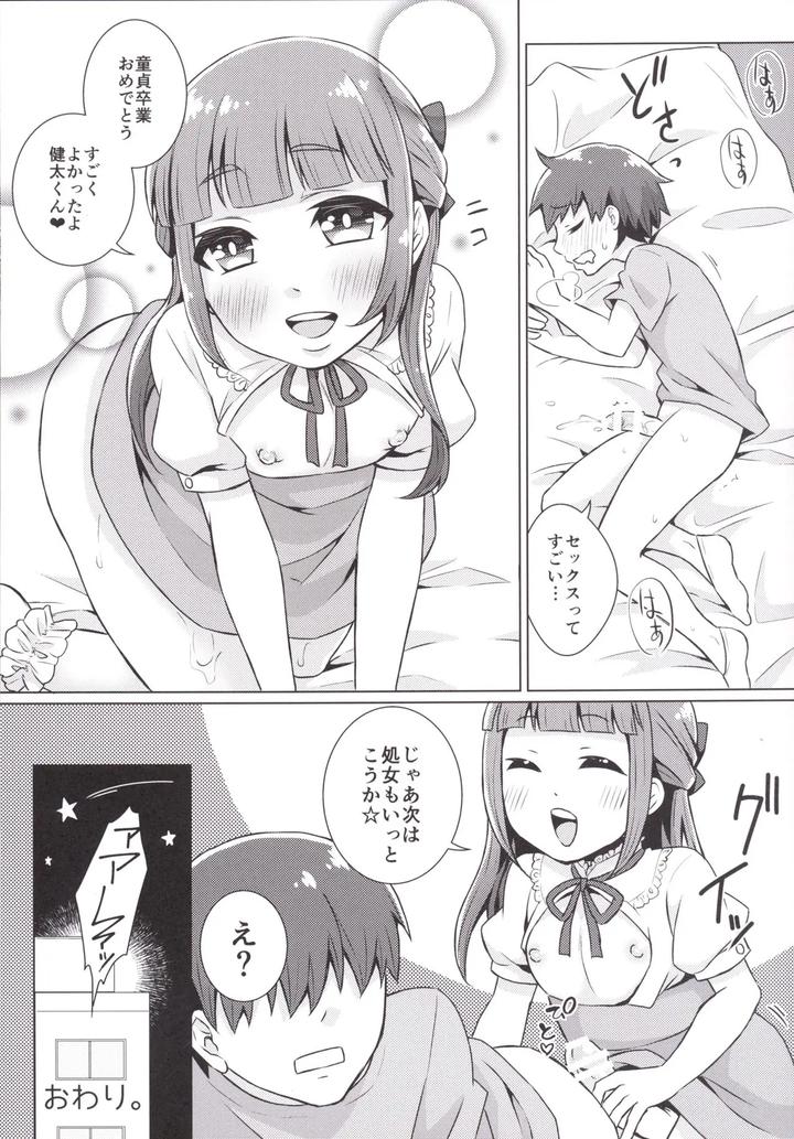 Doutei-Kun-Omochi-Kaeri-De-By-Akaeboshi-Binto-Jp page 19
