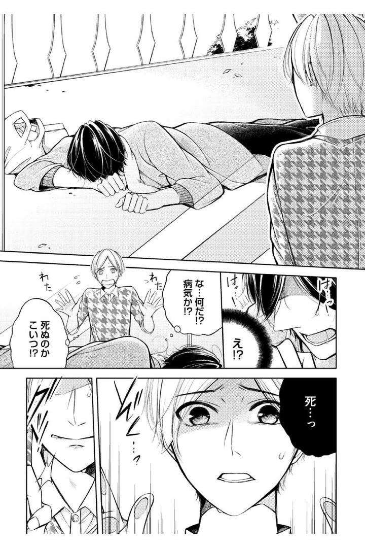 Douteimaku-Shounen-By-Mikumo-Yuzuru-Jp page 11