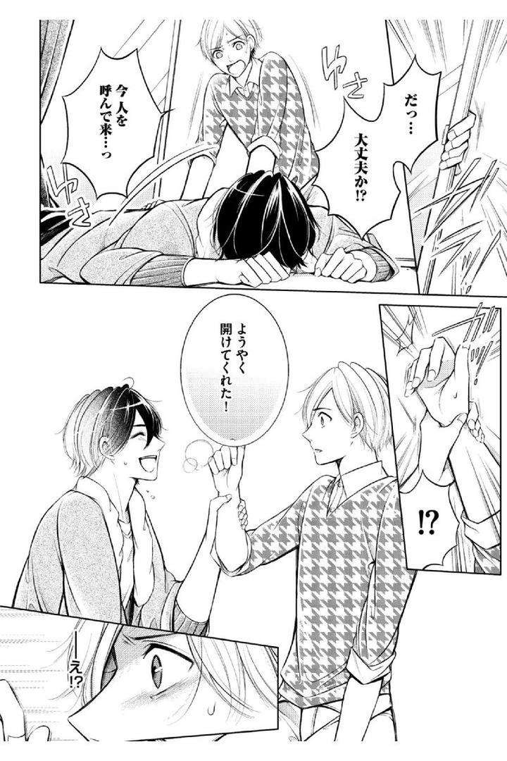 Douteimaku-Shounen-By-Mikumo-Yuzuru-Jp page 12